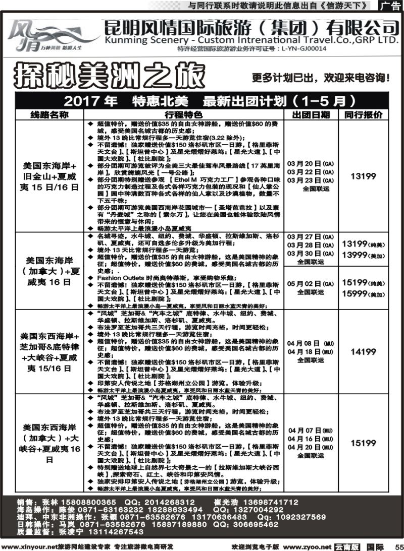b055 昆明风情国旅(907)-马代、塞班、巴厘、杜拜、非洲4