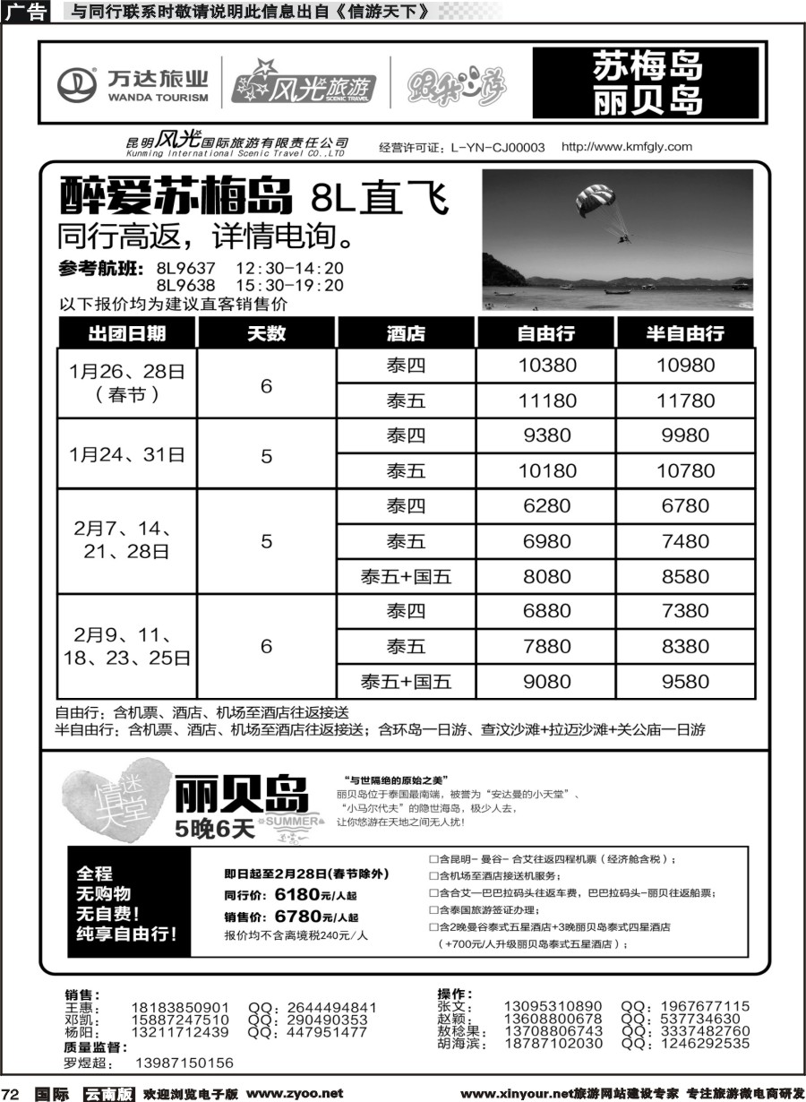 b072 昆明风光国旅-跟我游-苏梅岛丽贝岛