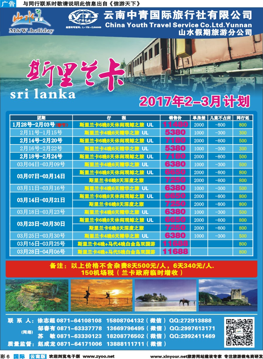 彩b006 云南中青国旅-山水假期-期里兰卡专线 