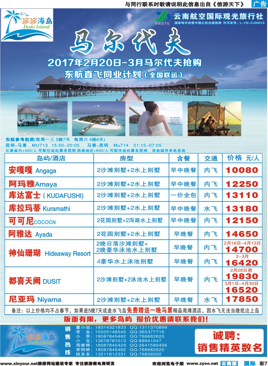 彩b007 哆哆海岛-马尔代夫、斯里兰卡计划