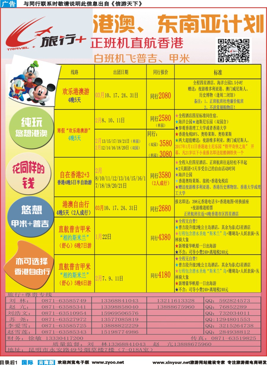 彩b目录后1 昆明康辉-旅行+港澳专线彩