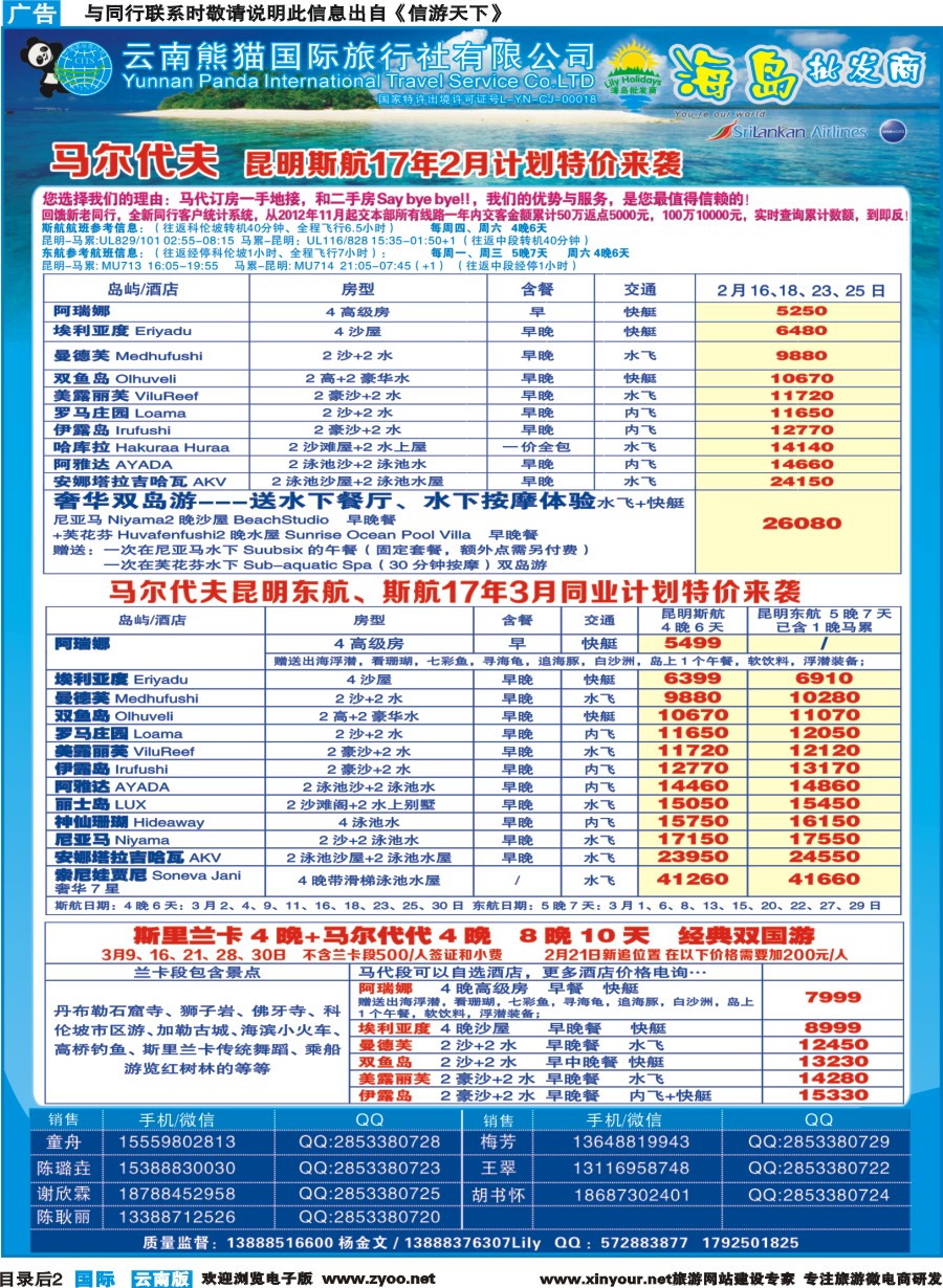 彩b目录后2 熊猫国旅Lily假期