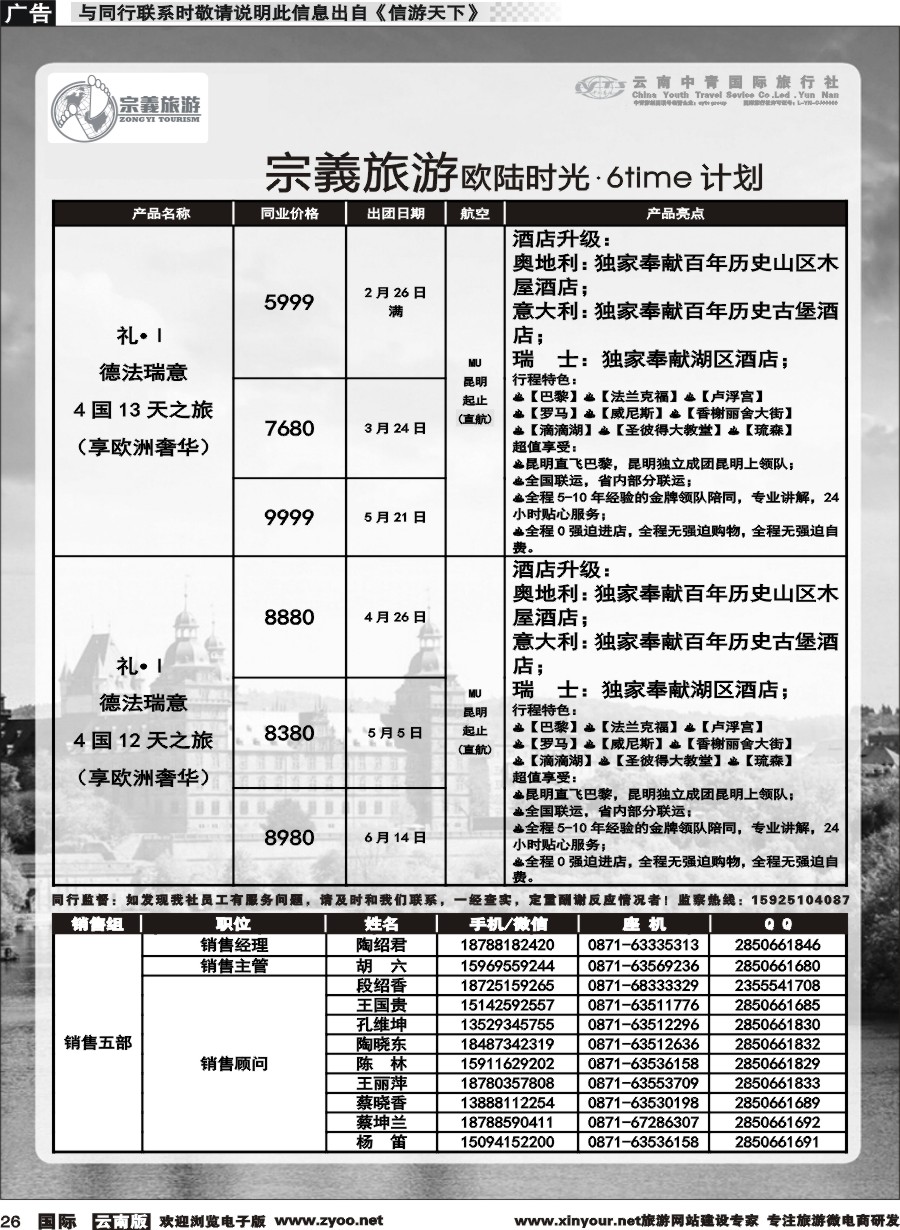 b026 云南中青国旅-宗義旅游-欧陆时光.6time 计划 