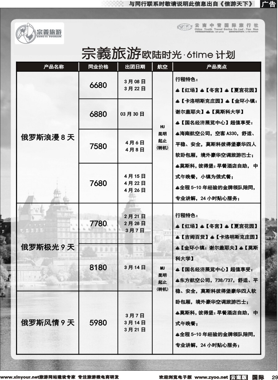 b029 云南中青国旅-宗義旅游-欧陆时光.6time 计划 
