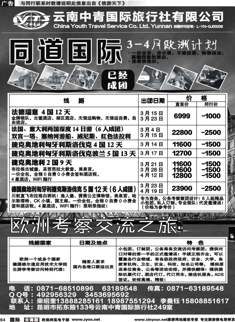 b064 云南中青国际旅行社--欧洲、关岛1｛11072｝