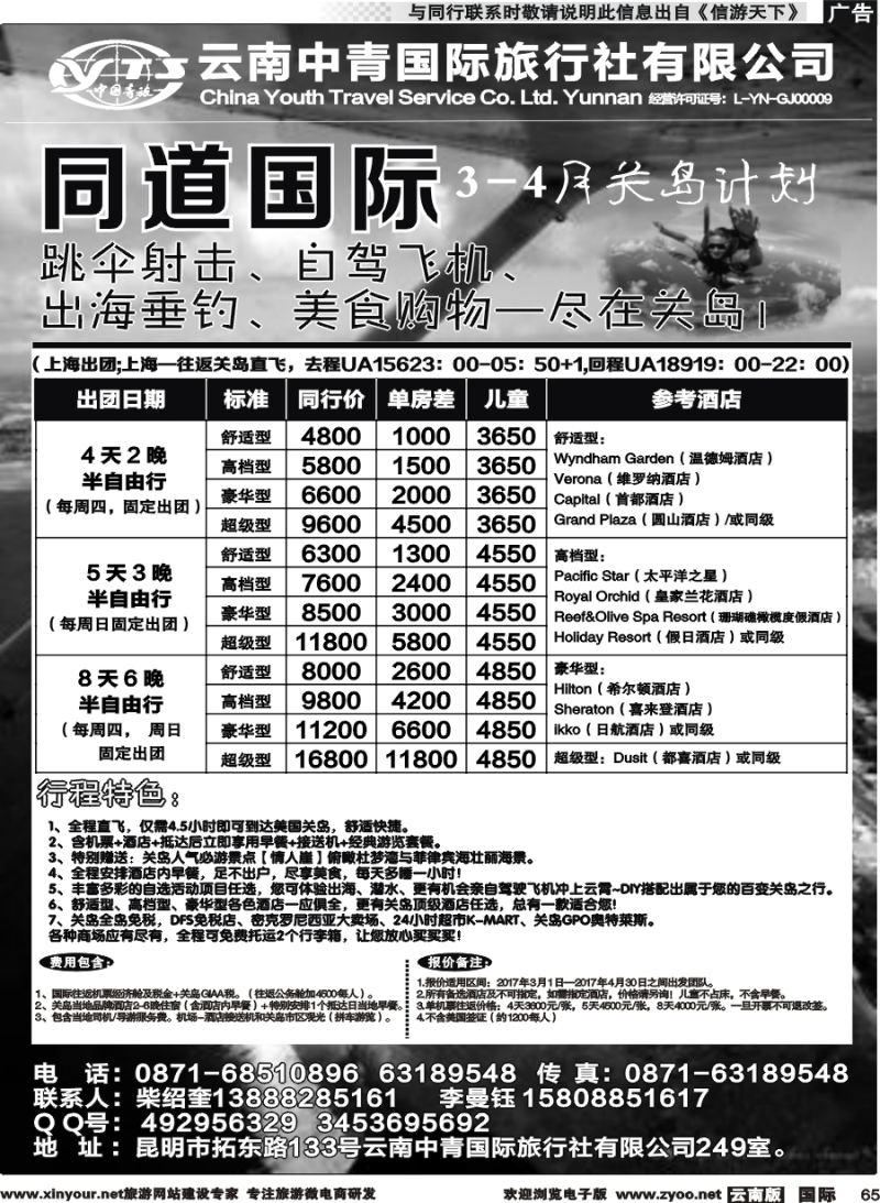 b065 云南中青国际旅行社--欧洲、关岛2｛11072｝