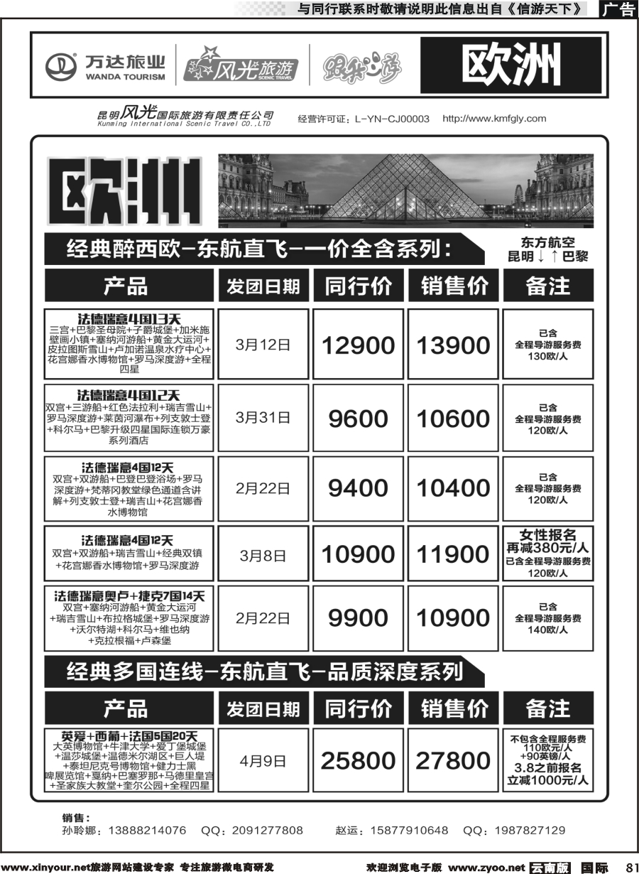 b081昆明风光国旅-跟我游-欧洲｛07224｝
