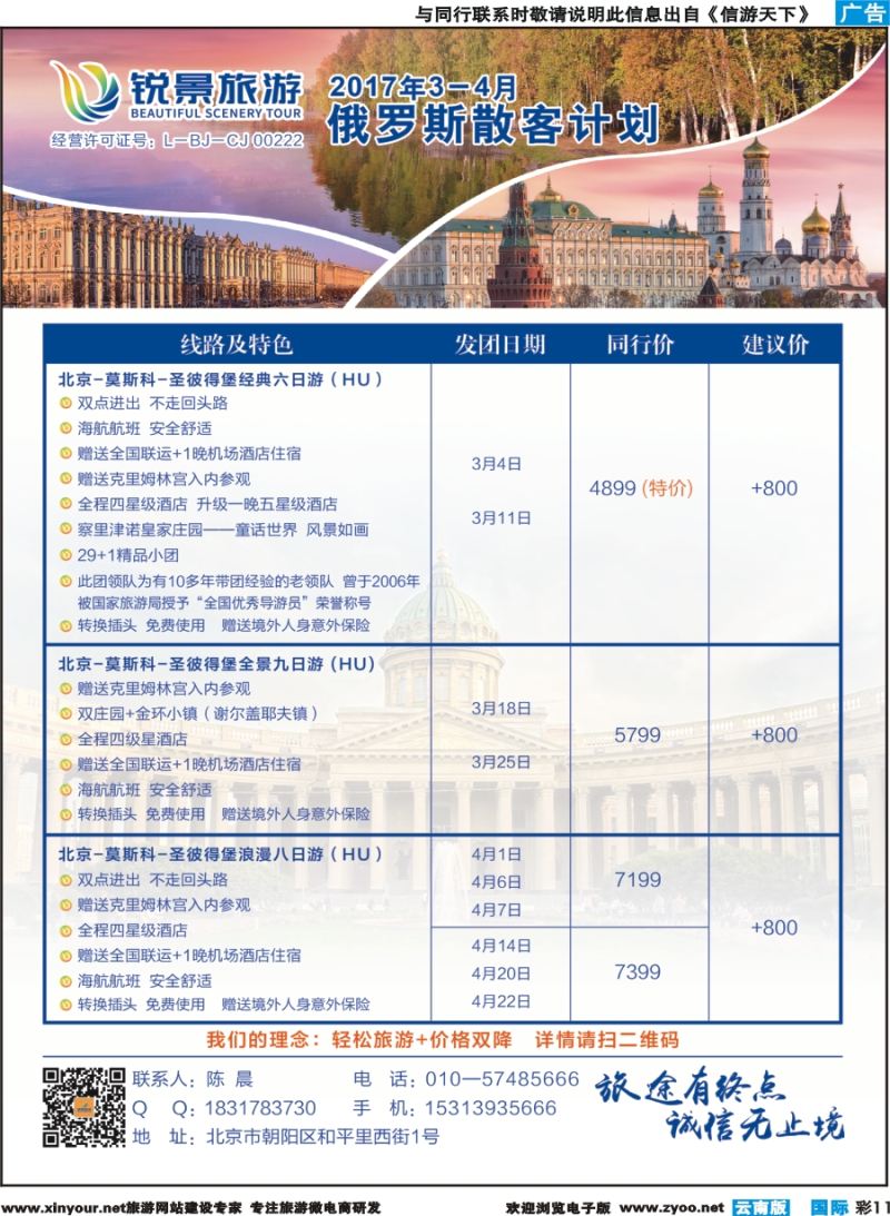 彩b011 俄罗斯线路