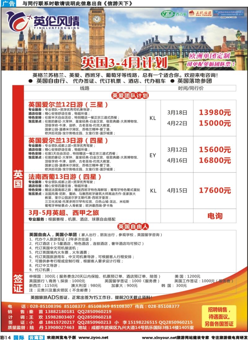 彩b014 英伦风情-欧洲.西葡