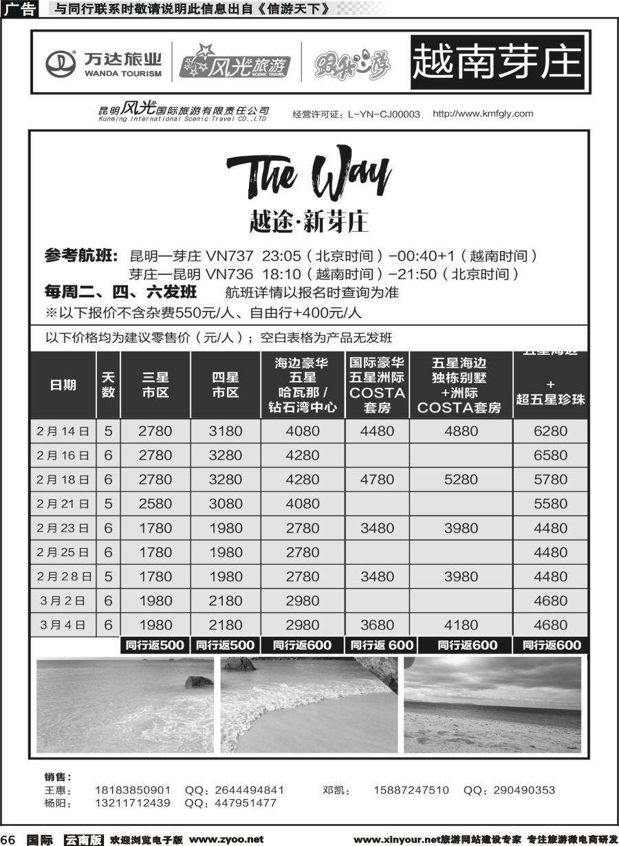 b066昆明风光国旅-跟我游-越南芽庄  包机直飞｛07224｝