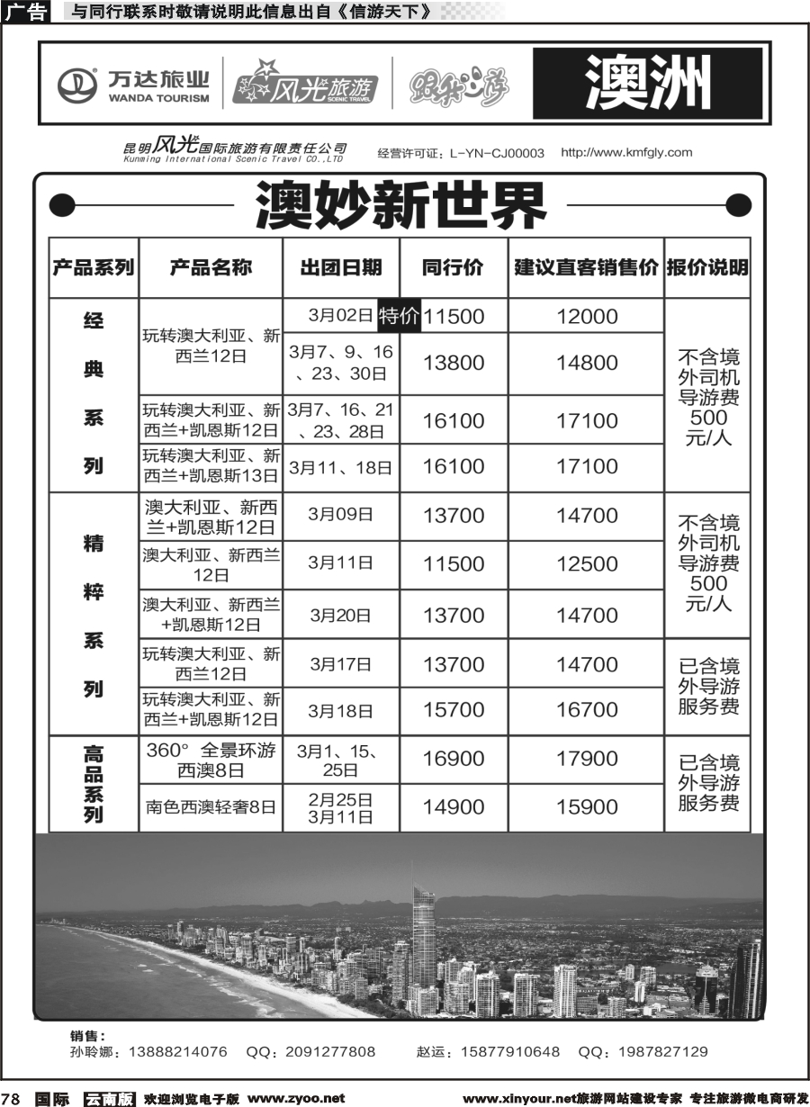 b078昆明风光国旅-跟我游-澳洲｛07224｝