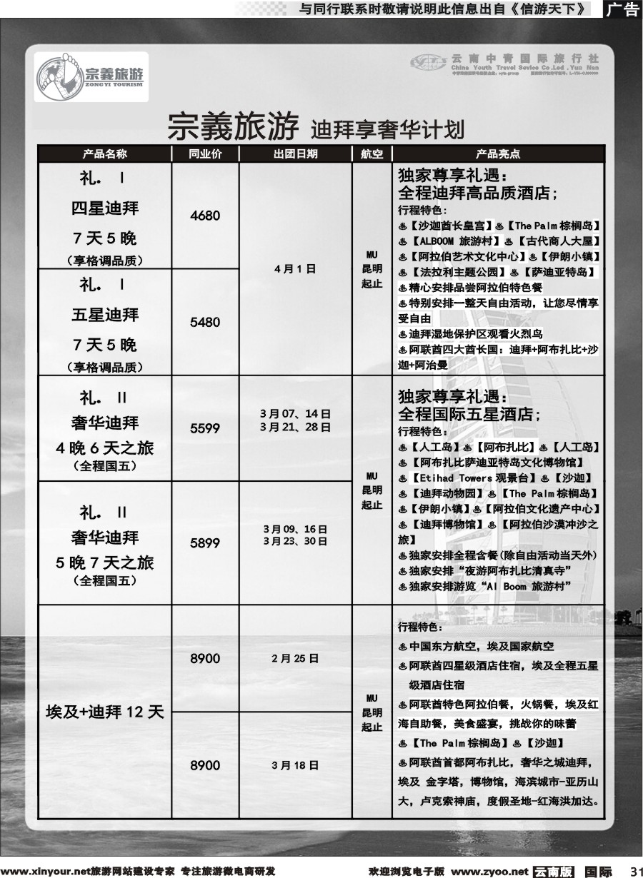 b031 云南中青国旅-宗義旅游-迪拜中东非专线 