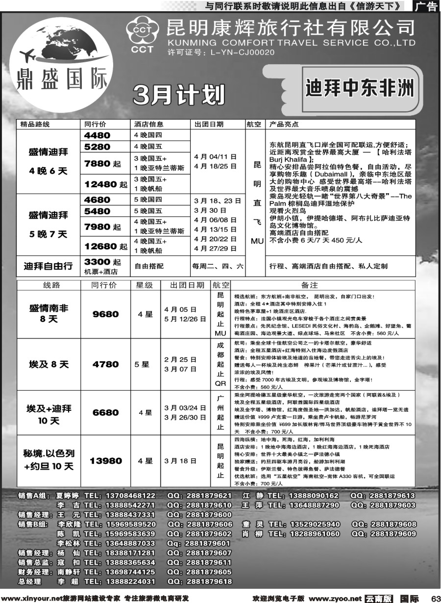 b063 昆明康辉-鼎盛国际-迪拜、中东、非洲专线--4
