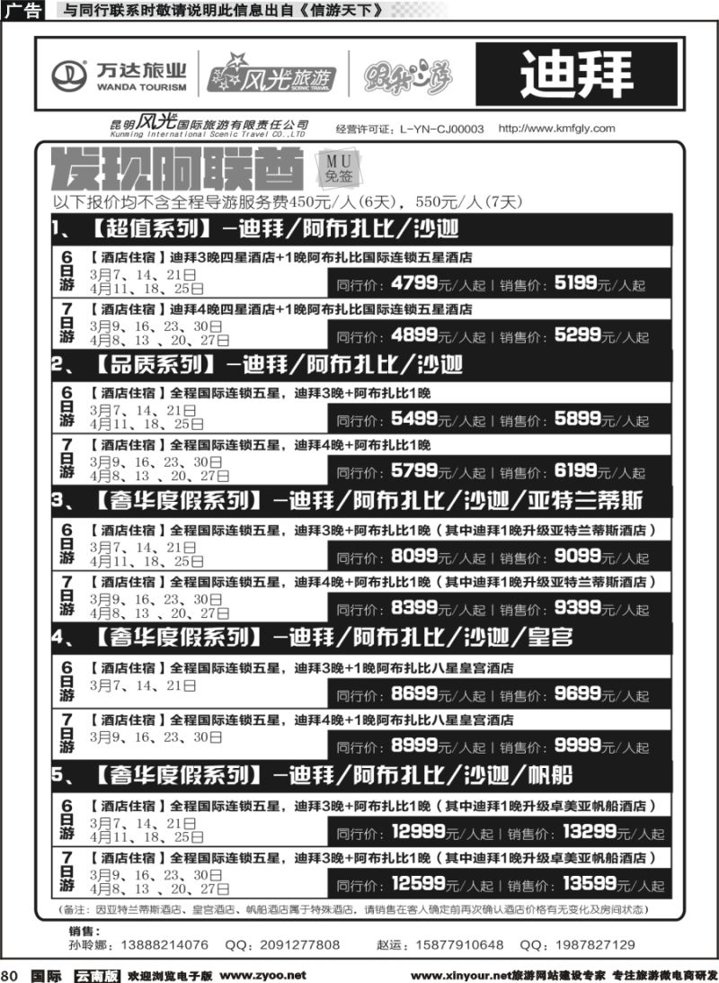 b080昆明风光国旅-跟我游-迪拜｛07224｝