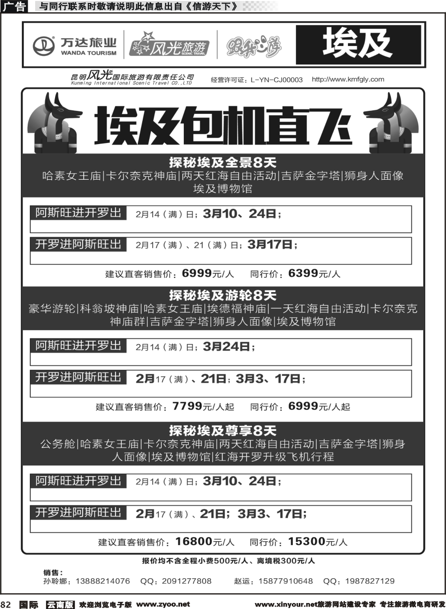 b082昆明风光国旅-跟我游-埃及  包机直飞｛07224｝
