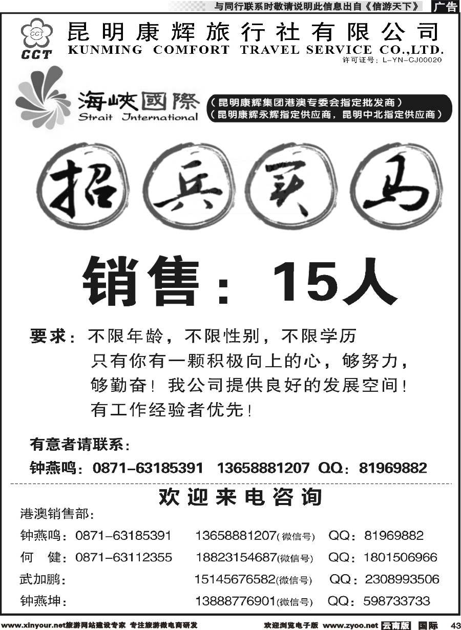 b043 昆明康辉-海峡国际-港澳专线招聘10
