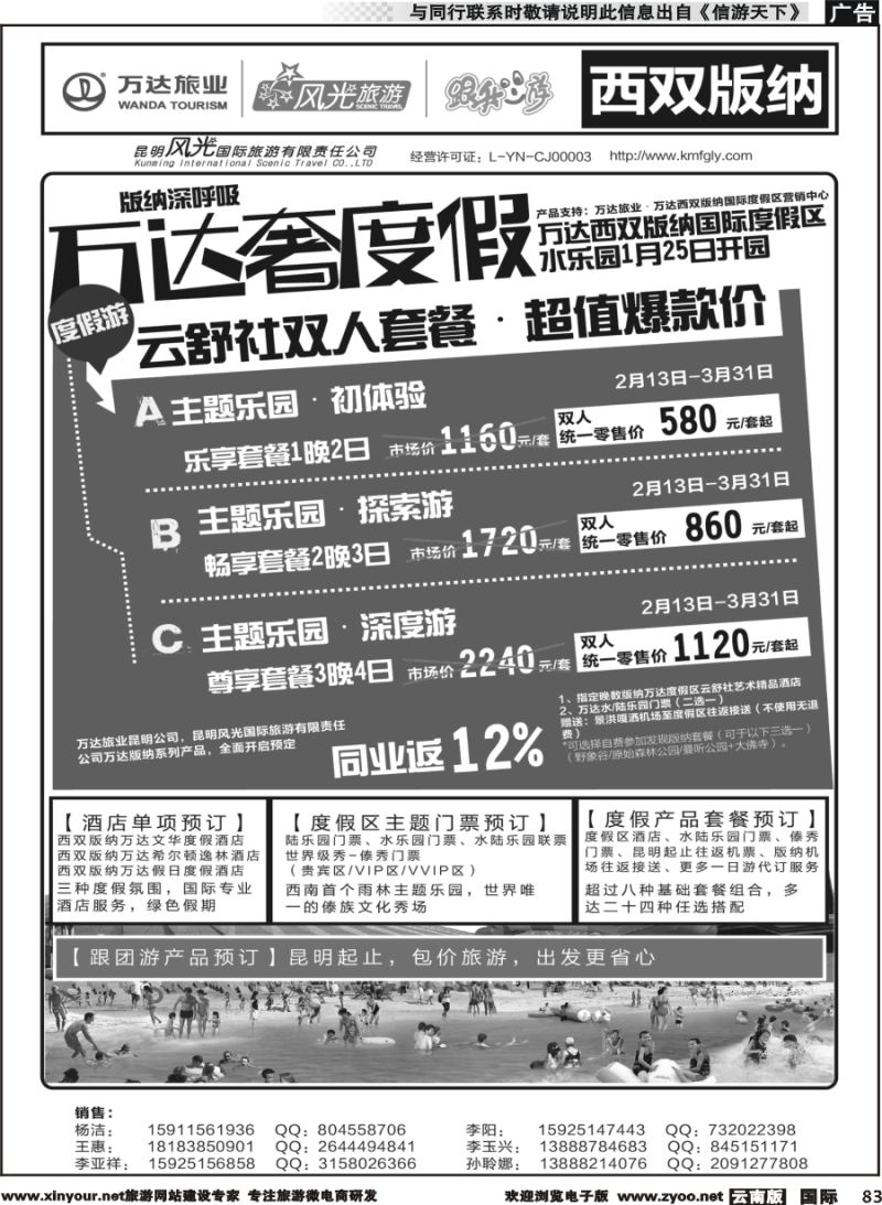 b083昆明风光国旅-跟我游-版纳｛07224｝