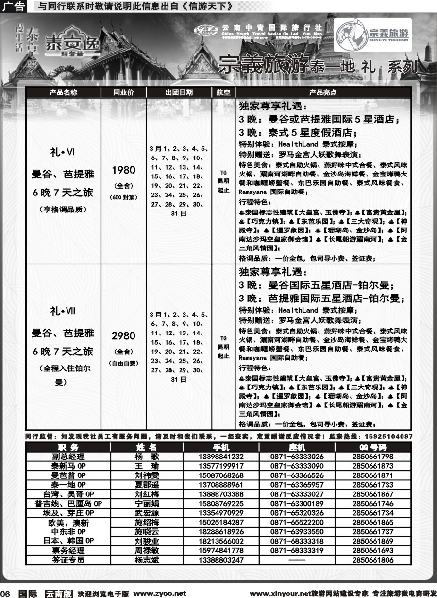 b006 云南中青国旅-宗義旅游-东南亚专线计划 