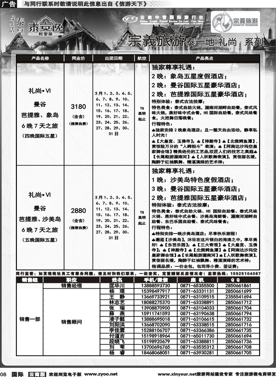 b008 云南中青国旅-宗義旅游-东南亚专线计划 