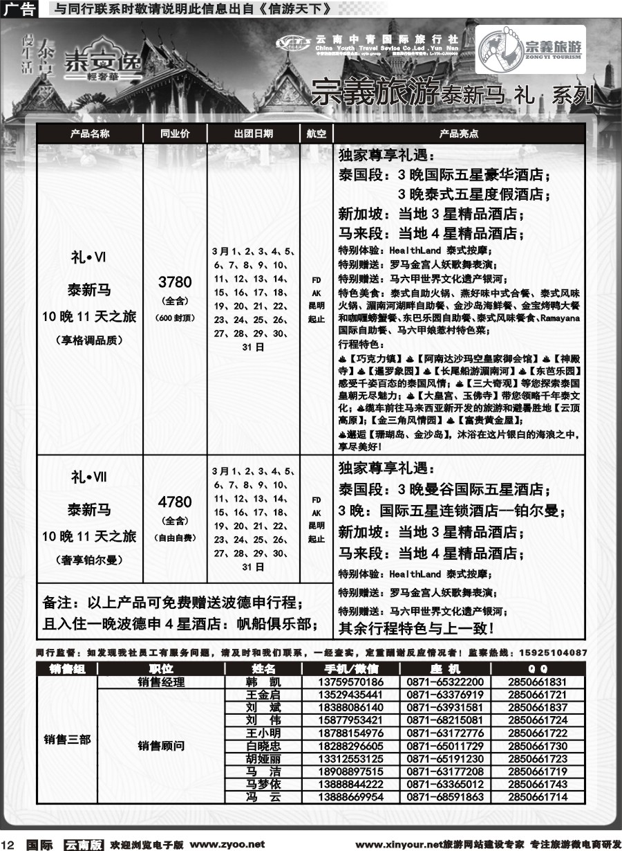 b012 云南中青国旅-宗義旅游-东南亚专线计划 