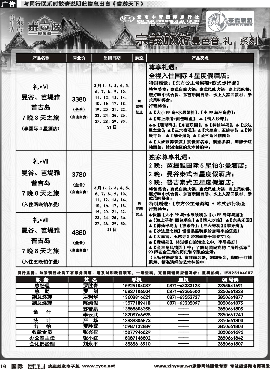 b016 云南中青国旅-宗義旅游-东南亚专线计划 