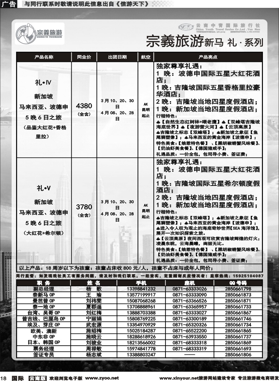 b018 云南中青国旅-宗義旅游-新马系列计划 