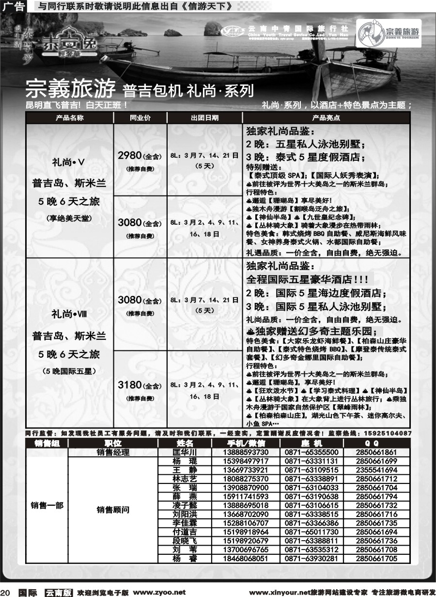 b020 云南中青国旅-宗義旅游-普吉包机计划 