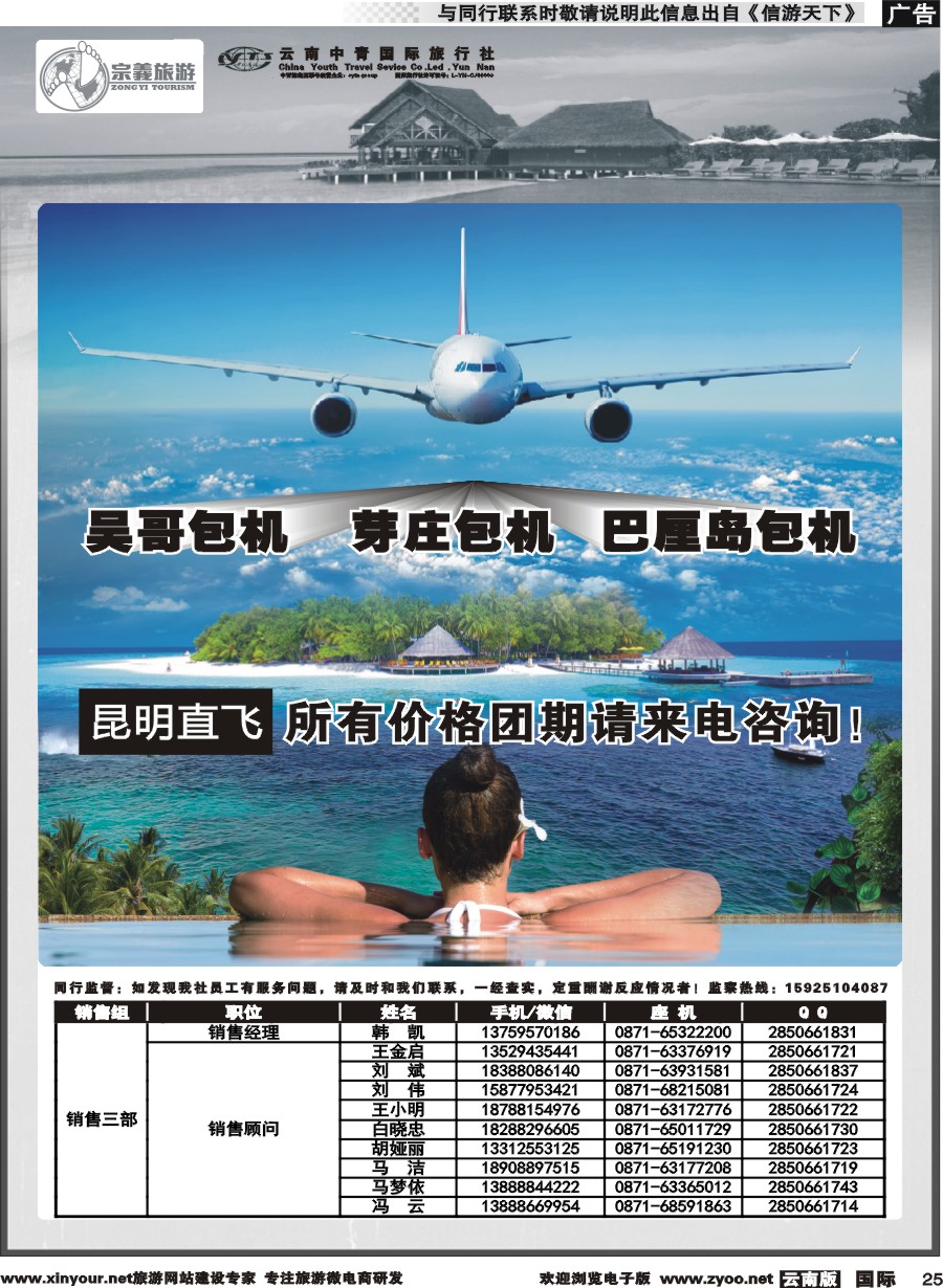 b025 云南中青国旅-宗義旅游-吴哥、芽庄、巴厘岛包机计划 