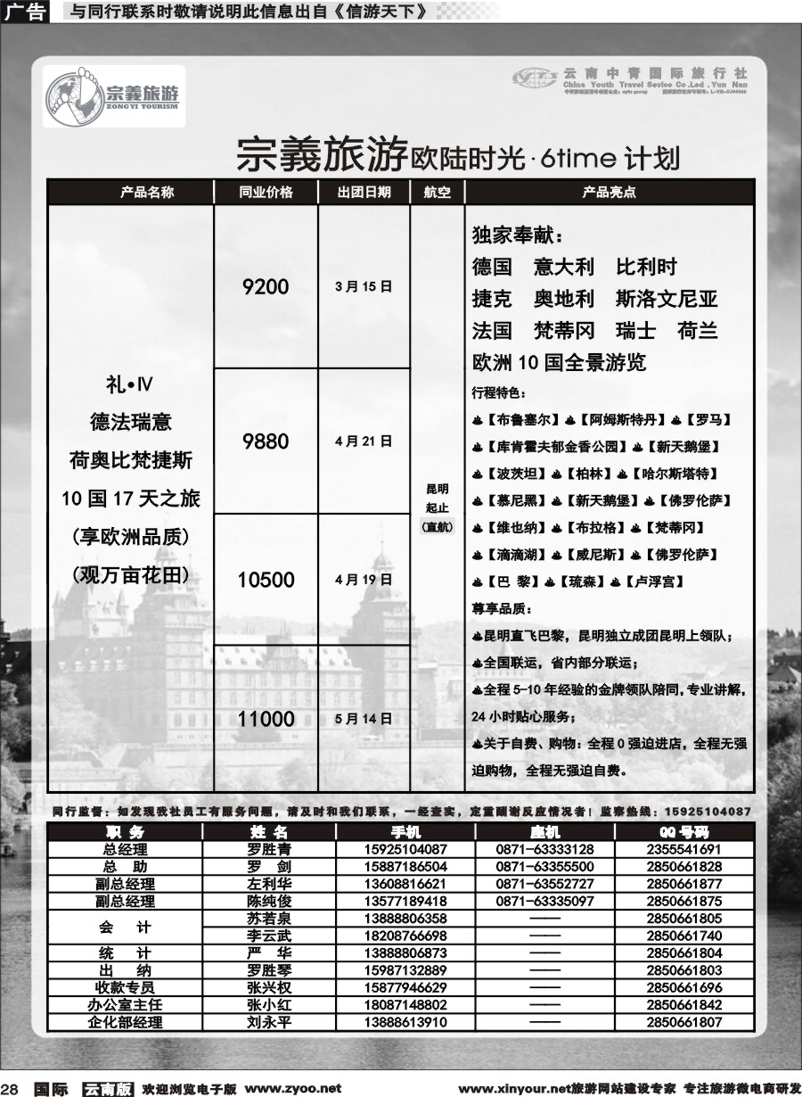 b028 云南中青国旅-宗義旅游-欧陆时光.6time 计划 