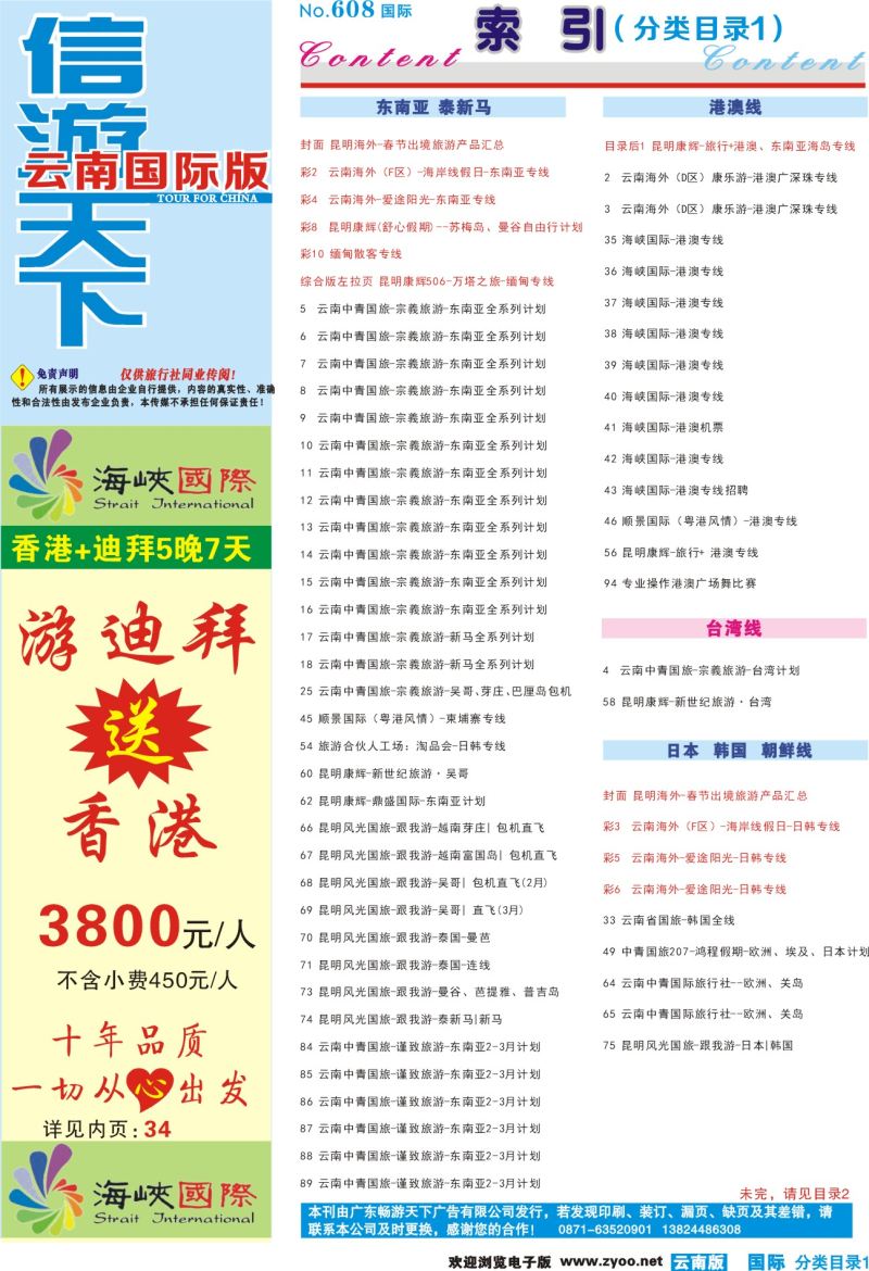 608期 云南国际版蓝版分类目录1