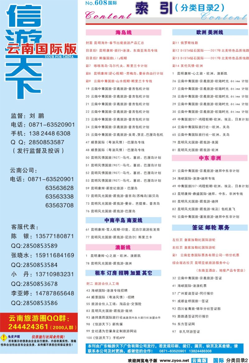 608期 云南国际版蓝版分类目录2