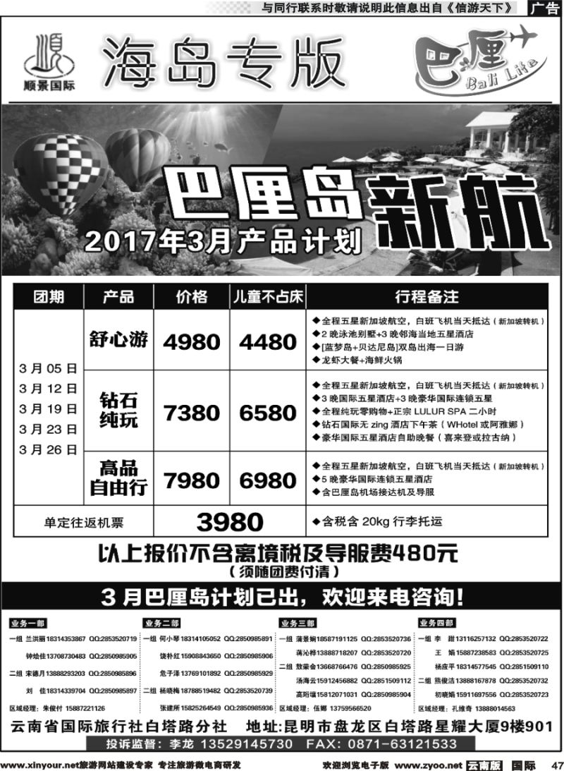 b047 顺景国际（粤港风情）-巴厘岛专线-巴厘岛超值游