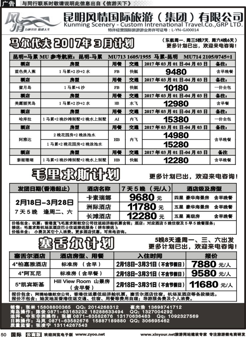 b050 昆明风情国旅(907)-马代、塞班、巴厘、杜拜、非洲1 