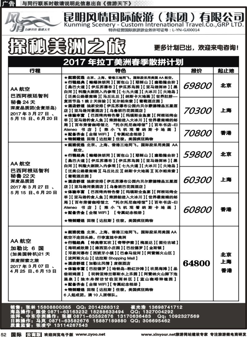 b052 昆明风情国旅(907)-马代、塞班、巴厘、杜拜、非洲3