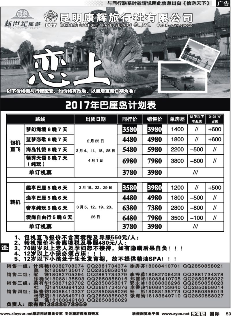 b059 新世纪旅游-巴厘岛 2 