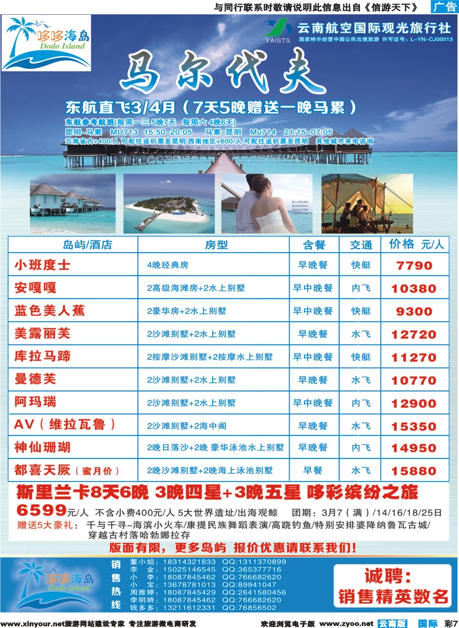 彩b007 哆哆海岛-马尔代夫、斯里兰卡计划