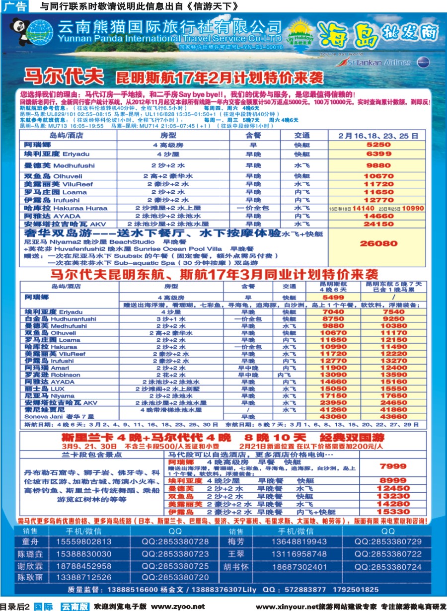 彩b目录后2 熊猫国旅Lily假期