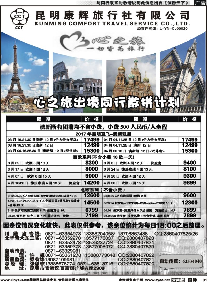 b001 昆明康辉-心之旅-西欧、北欧、澳新凯
