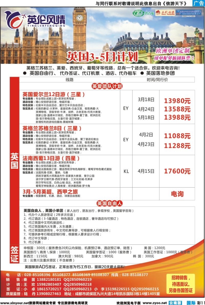 彩b011 英伦风情-欧洲.西葡