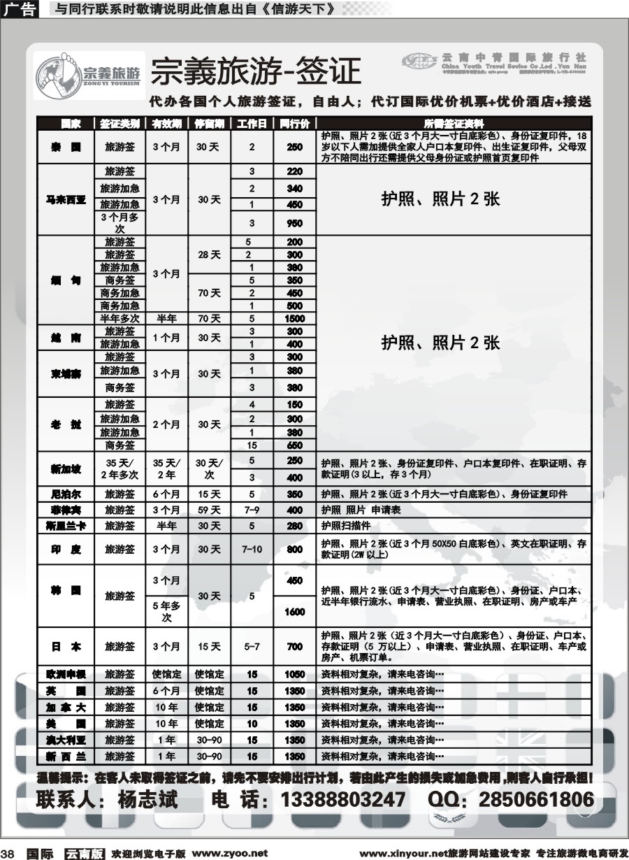 b038 云南中青国旅-宗義旅游-签证 