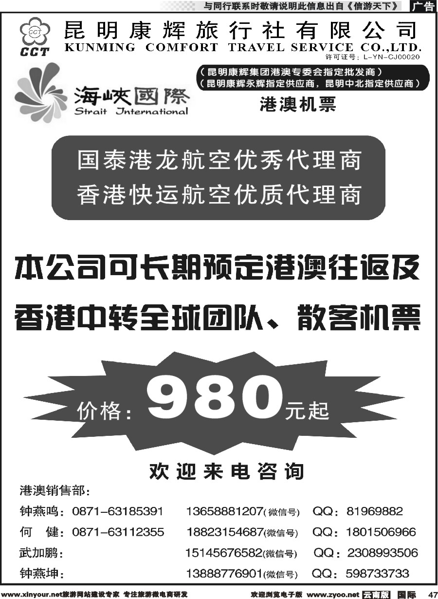 b047 昆明康辉-海峡国际-港澳专线2
