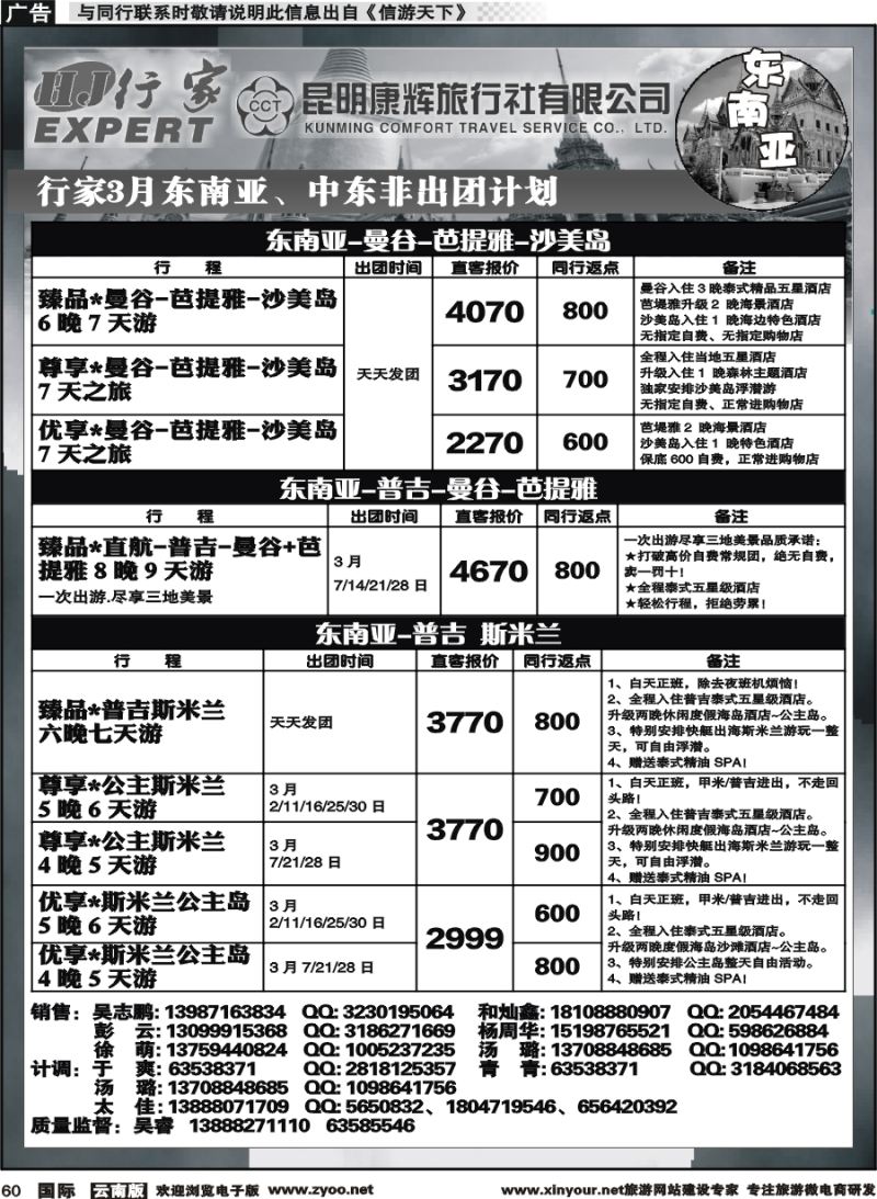 b060 昆明康辉（烟草）-行家·东南亚，日韩，中东非专线1 