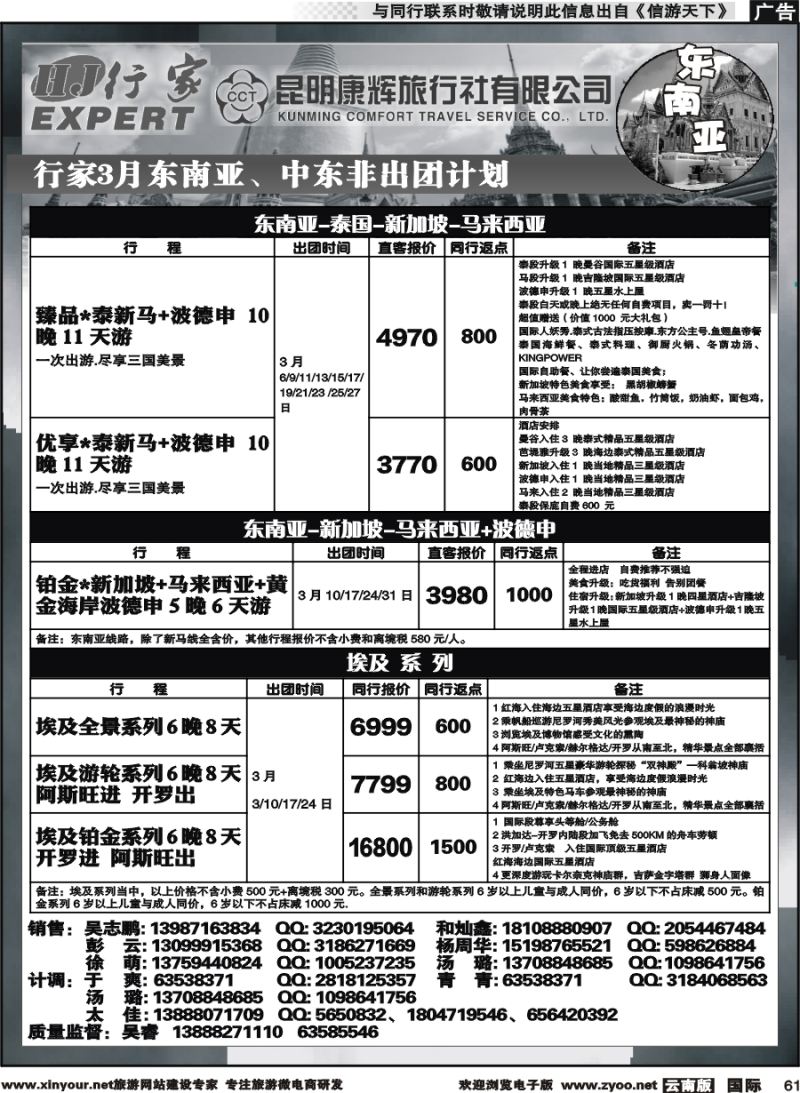 b061 昆明康辉（烟草）-行家·东南亚，日韩，中东非专线2 
