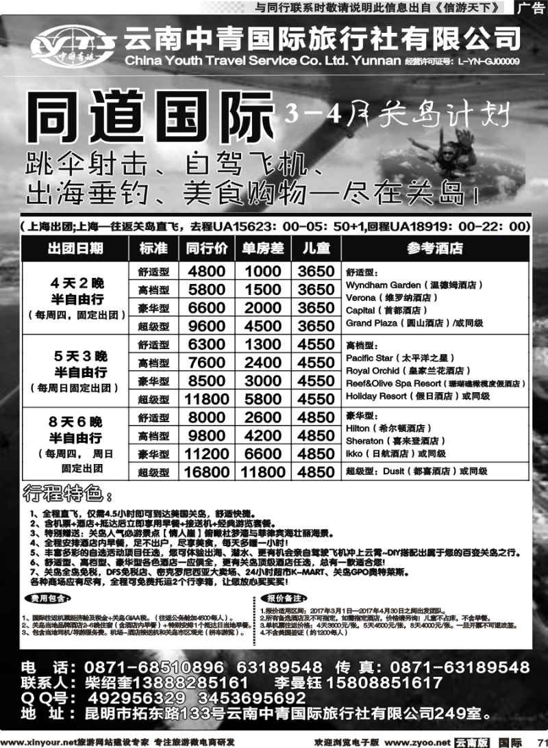 b071 云南中青国际旅行社--欧洲、关岛2｛11072｝