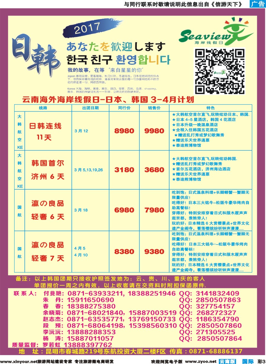彩b003 云南海外（F区）-海岸线假日-日韩专线