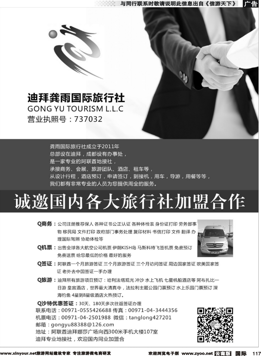 b117 迪拜龚雨国际旅行社诚邀国内各大旅行社加盟合作