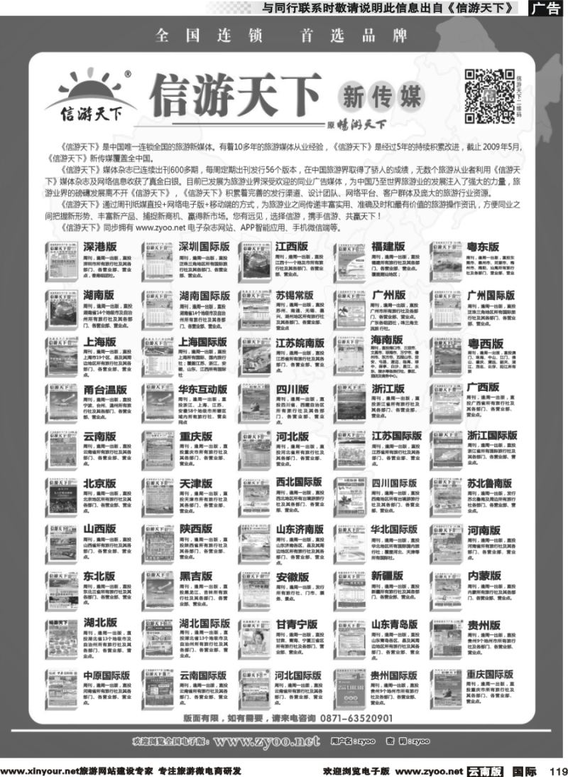 b119 《信游天下》新传媒
