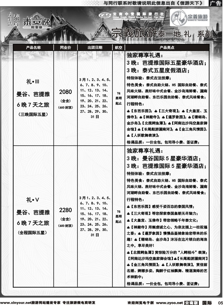 b005 云南中青国旅-宗義旅游-东南亚专线计划 