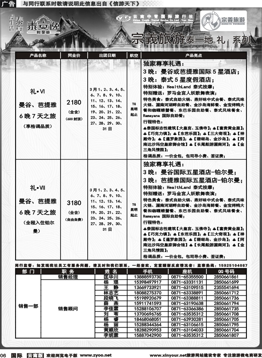 b006 云南中青国旅-宗義旅游-东南亚专线计划 