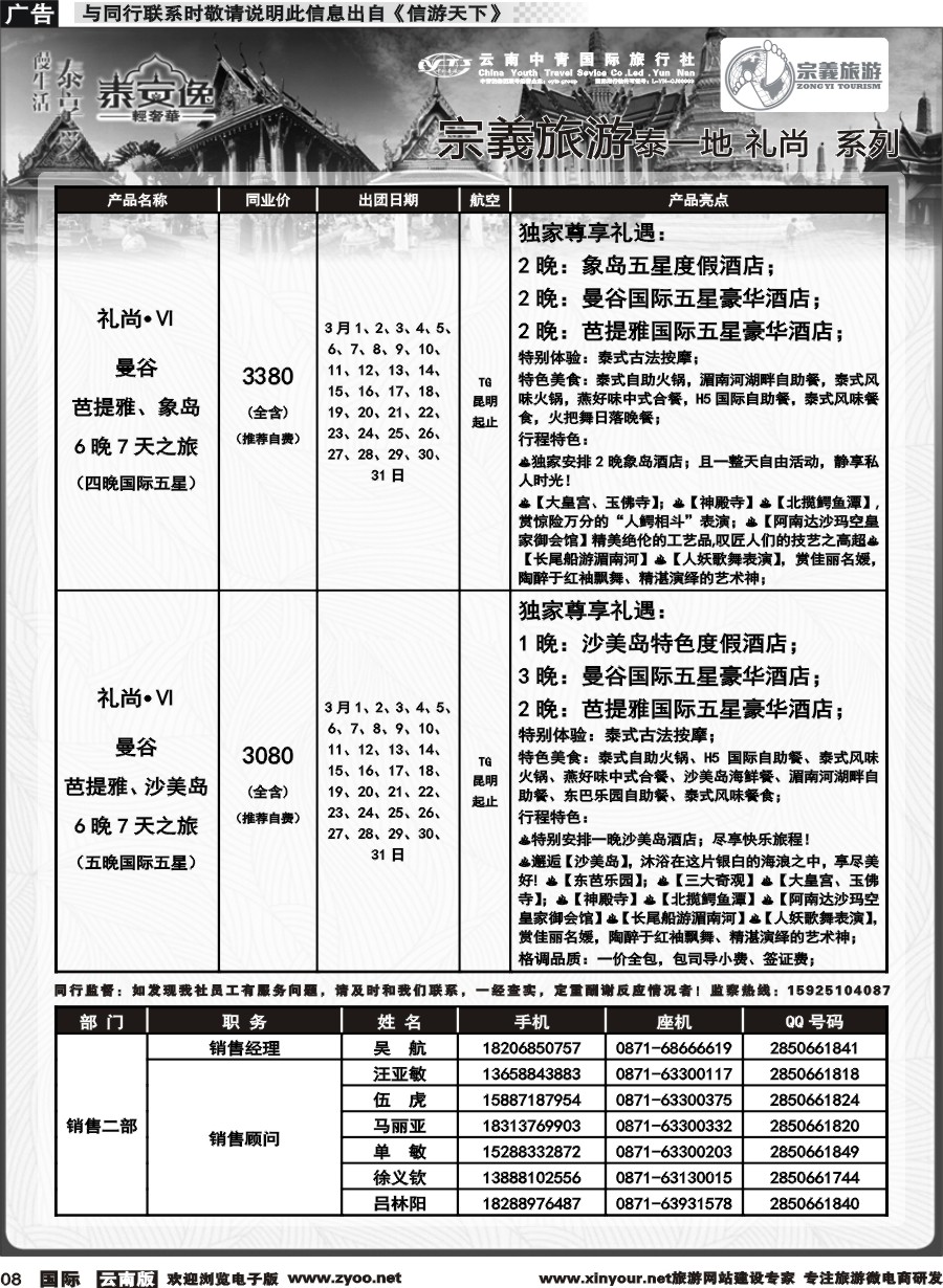 b008 云南中青国旅-宗義旅游-东南亚专线计划 